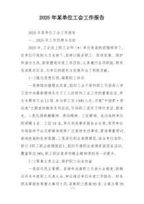 2026年某单位工会工作报告