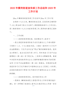 2026年横岗街道宣传部工作总结和2026年工作计划