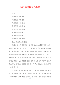 2026年法院工作综述