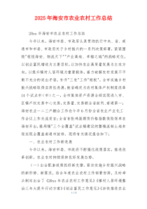 2026年海安市农业农村工作总结