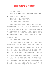 2026年煤矿安全工作报告