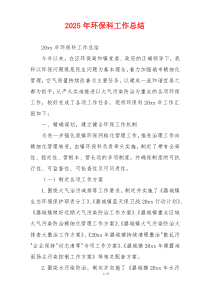 2026年环保科工作总结
