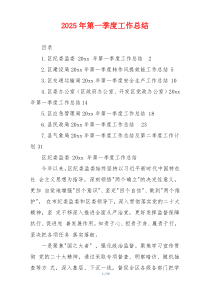 2026年第一季度工作总结