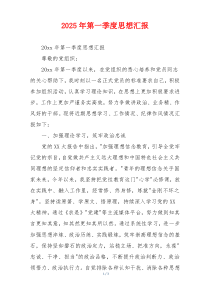 2026年第一季度思想汇报