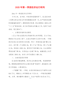 2026年第一季度经济运行研判