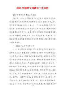 2026年精神文明建设工作总结