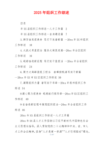 2026年组织工作综述