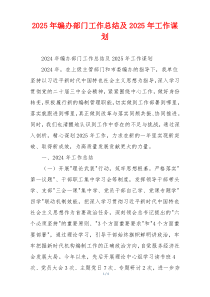 2026年编办部门工作总结及2026年工作谋划