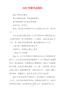 2026年职代会报告