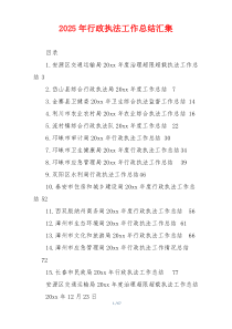 2026年行政执法工作总结汇集