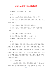 2026年街道工作总结整理