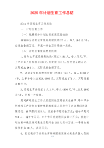 2026年计划生育工作总结