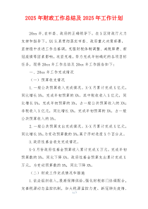 2026年财政工作总结及2026年工作计划