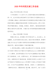 2026年车间党支部工作总结