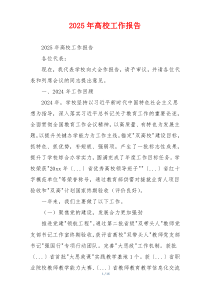 2026年高校工作报告