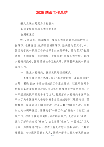 2026统战工作总结