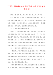 XX区人民法院2026年工作总结及2026年工作计划