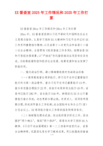 XX督查室2026年工作情况和2026年工作打算