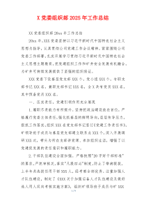 X党委组织部2026年工作总结