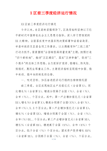 X区前三季度经济运行情况