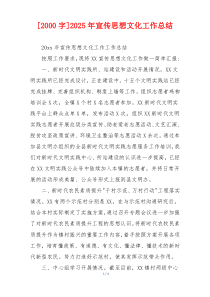 [2000字]2026年宣传思想文化工作总结