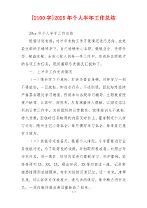 [2100字]2026年个人半年工作总结