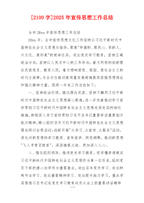 [2100字]2026年宣传思想工作总结
