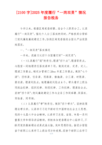 [2100字]2026年度履行“一岗双责”情况报告税务