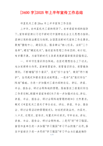 [3400字]2026年上半年宣传工作总结