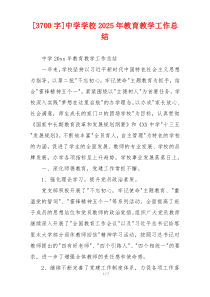 [3700字]中学学校2026年教育教学工作总结