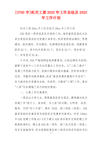 [3700字]机关工委2026年工作总结及2026年工作计划