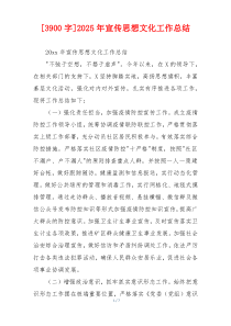 [3900字]2026年宣传思想文化工作总结