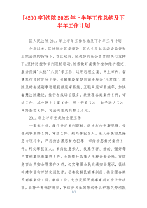 [4200字]法院2026年上半年工作总结及下半年工作计划