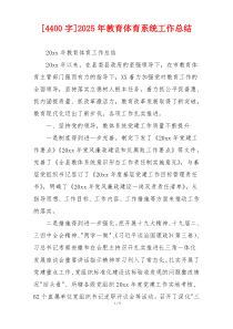 [4400字]2026年教育体育系统工作总结