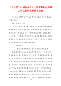 “十三五”时期高安市人力资源和社会保障工作主要成就和基本经验