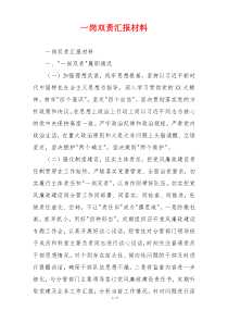 一岗双责汇报材料