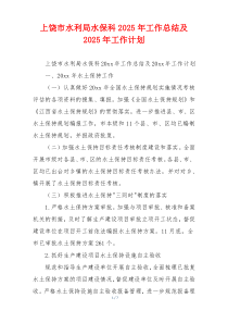 上饶市水利局水保科2026年工作总结及2026年工作计划