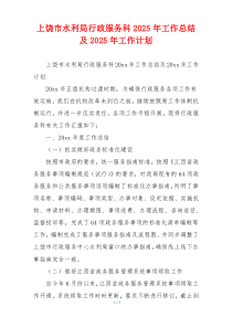 上饶市水利局行政服务科2026年工作总结及2026年工作计划