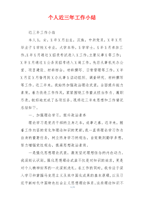 个人近三年工作小结