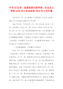 中共XX区市、县委党校行政学校、社会主义学校2026年工作总结和2026年工作打算