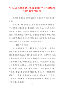 中共XX县委社会工作部 2026年工作总结和2026年工作计划