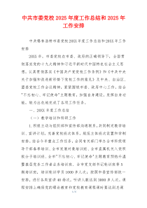 中共市委党校2026年度工作总结和2026年工作安排