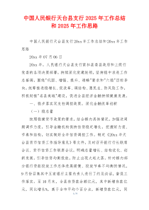 中国人民银行天台县支行2026年工作总结和2026年工作思路