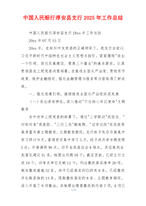 中国人民银行淳安县支行2026年工作总结