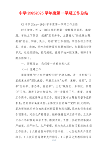 中学20262026学年度第一学期工作总结