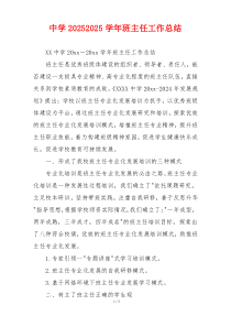 中学20262026学年班主任工作总结