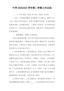 中学20262026学年第二学期工作总结