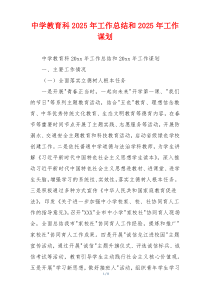 中学教育科2026年工作总结和2026年工作谋划