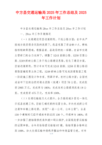 中方县交通运输局2026年工作总结及2026年工作计划
