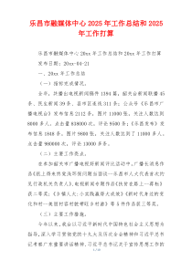 乐昌市融媒体中心2026年工作总结和2026年工作打算